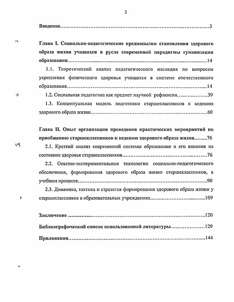 "1.2. Социальная педагогика как предмет научной рефлексии.