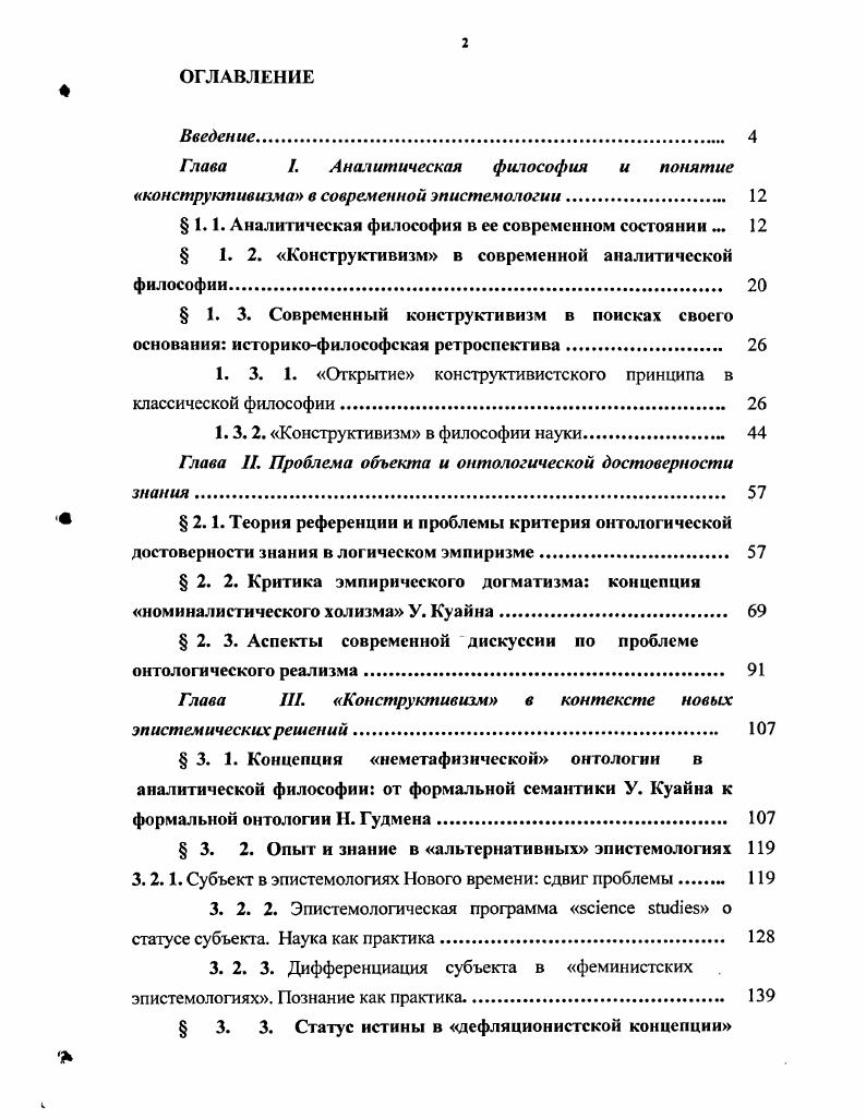 "Глава I. Аналитическая философия и понятие