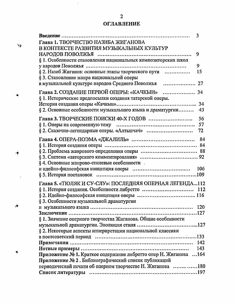 "Глава 1. ТВОРЧЕСТВО НЛЗИБА ЖИГАНОВА В КОНТЕКСТЕ РАЗВИТИЯ МУЗЫКАЛЬНЫХ КУЛЬТУР