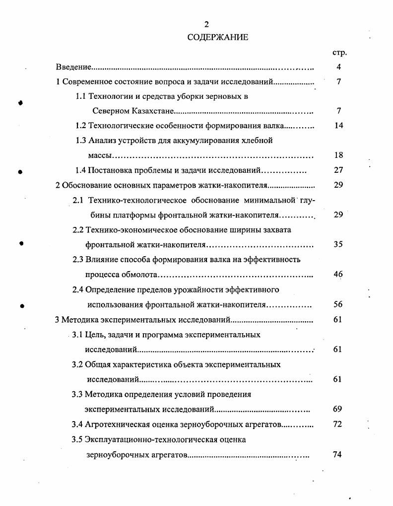 "1 Современное состояние вопроса и задачи исследований. 