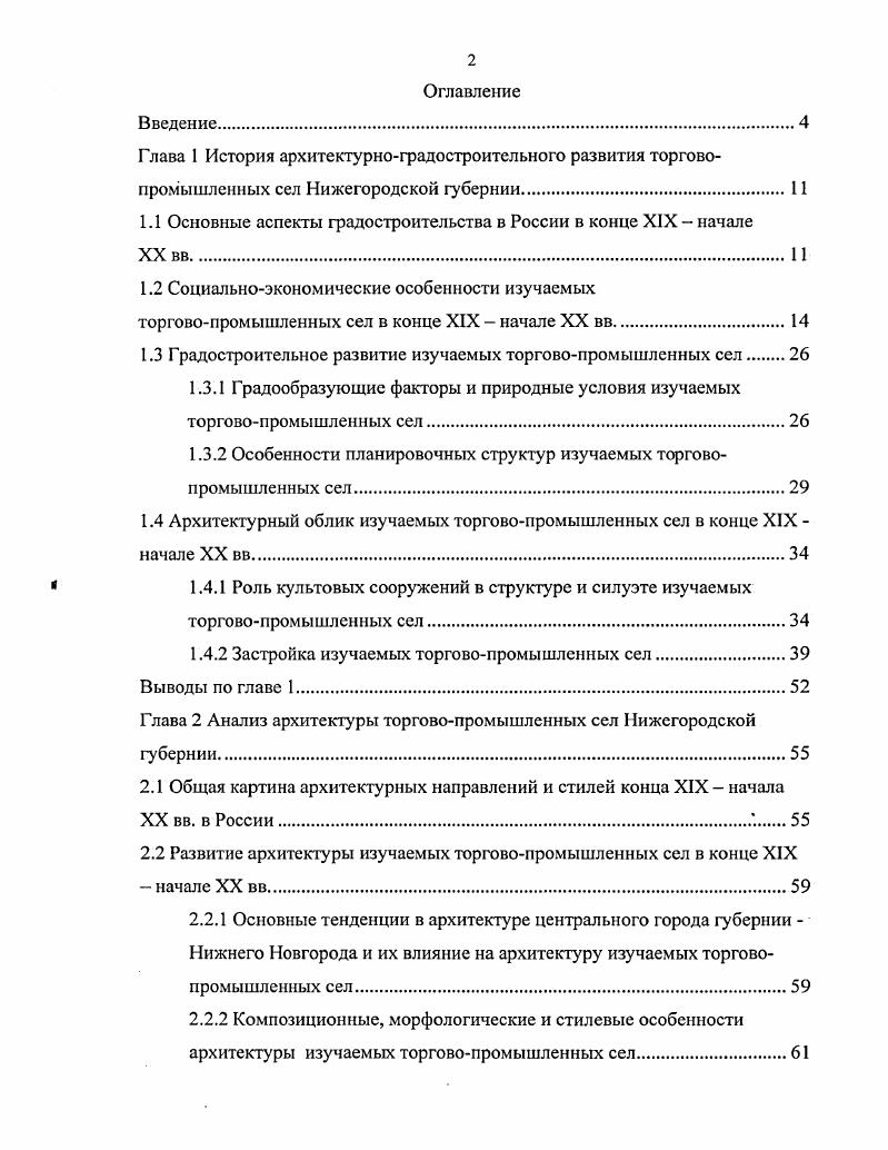 "1.1 Основные аспекты градостроительства в России в конце XIX начале