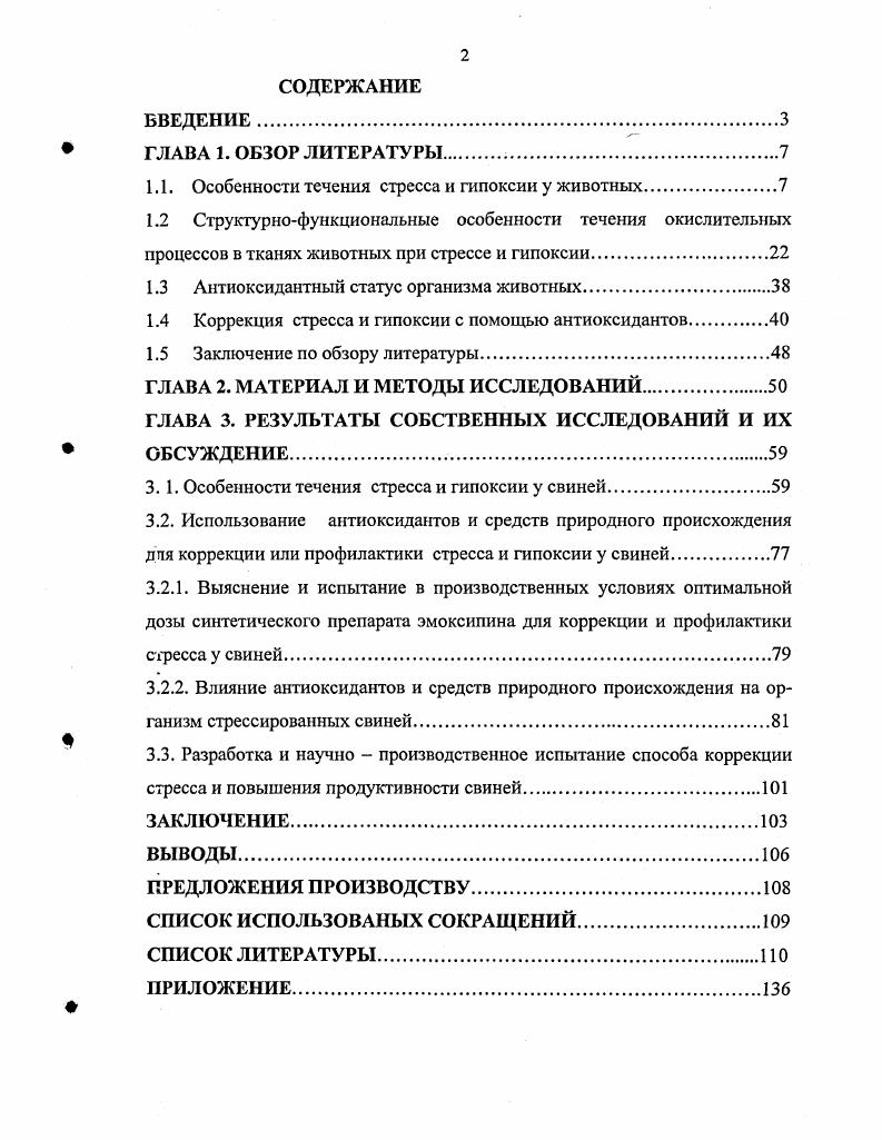 "1.1. Особенности течения стресса и гипоксии у животных