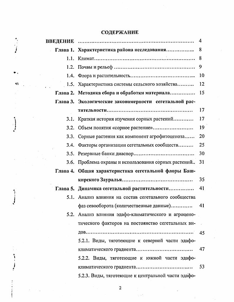 "Глава 1. Характеристика района исследования. 