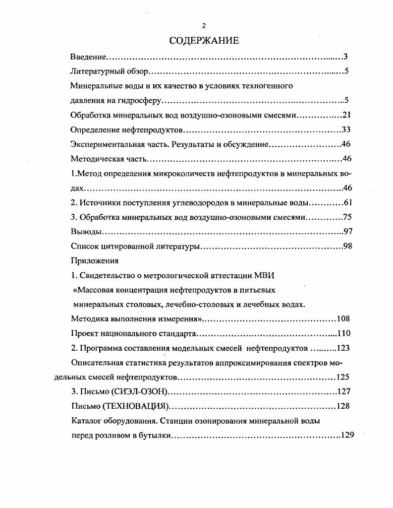 "При этом в случаев такое несоответствие связано с природными условиями формирования качества подземных вод и примерно в с их техногенным загрязнением. Таблица 1. Показатели водопотреблен и я и водоотведения в Российской Федерации в г. Таблица 3 Основные показатели водопользования для наиболее крупных речных бассейнов Российской Федерации в г. Мурманская обл. Череповца км Вологодская обл. Балакова км2 Саратовская обл. КаменскаШахтинского км2 Ростовская обл. Ангарска км2, УсольяСибирского км2, Байкальска 9 км2 Иркутская обл. ПетропавловскаКамчатского км2 Камчатская обл. 
