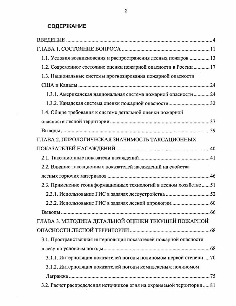 "1.1. Условия возникновения и распространения лесных пожаров