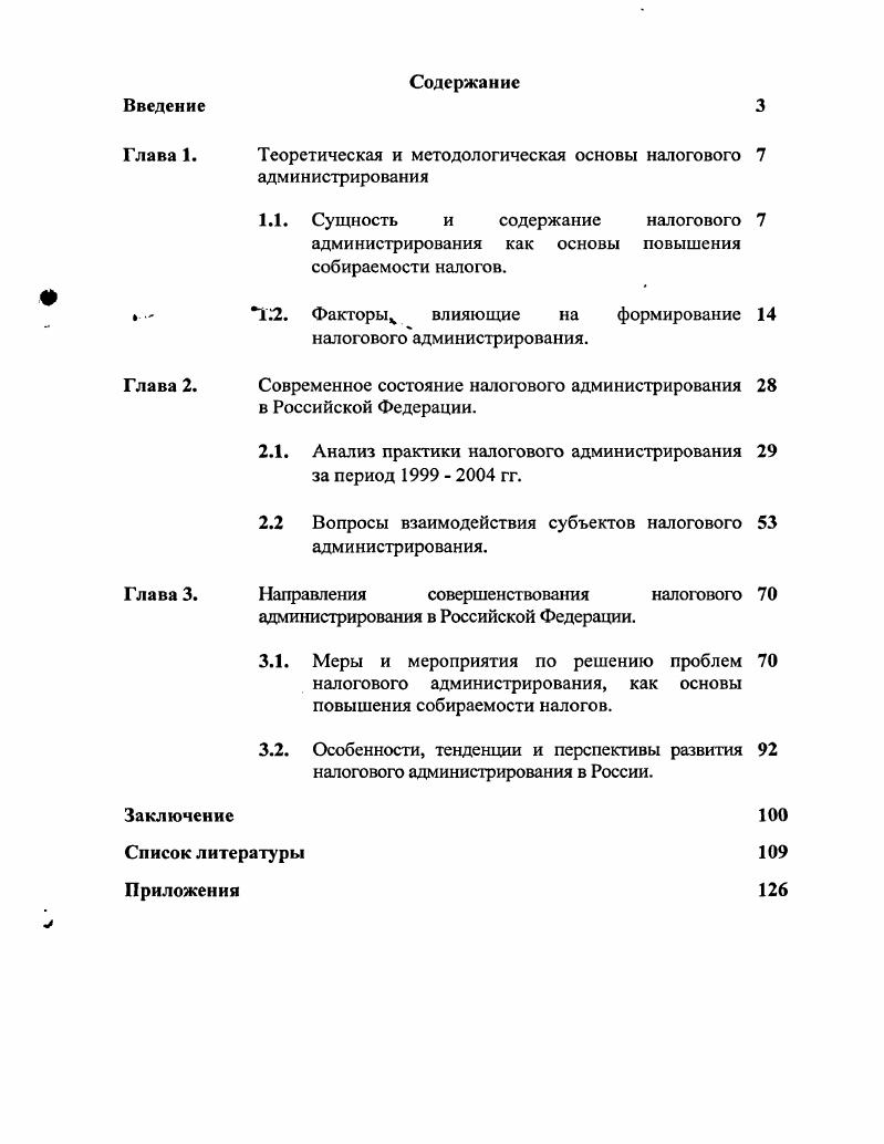 "Теоретическая и методологическая основы налогового 