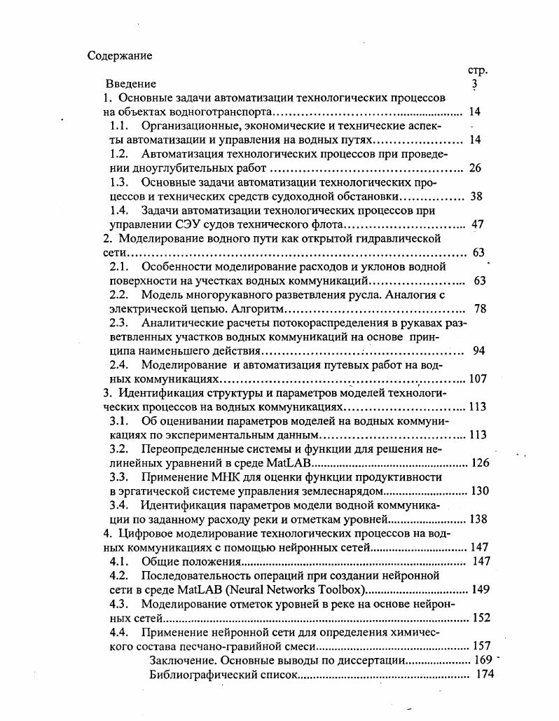 "1. Основные задачи автоматизации технологических процессов