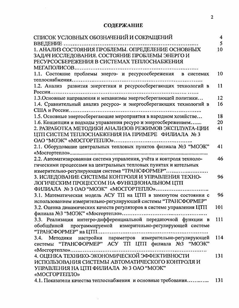 "СПИСОК УСЛОВНЫХ ОБОЗНАЧЕ1ШЙ И СОКРАЩЕНИЙ 