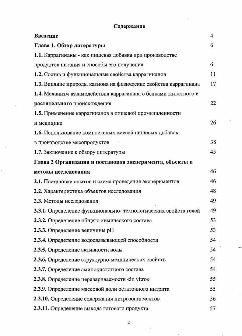 "1.2. Состав и функциональные свойства каррагинанов 