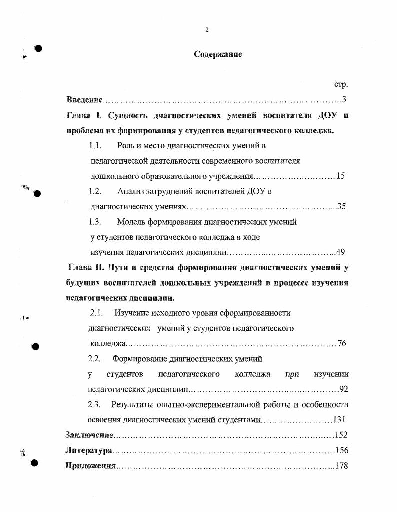 "2.2. Формирование диагностических умений