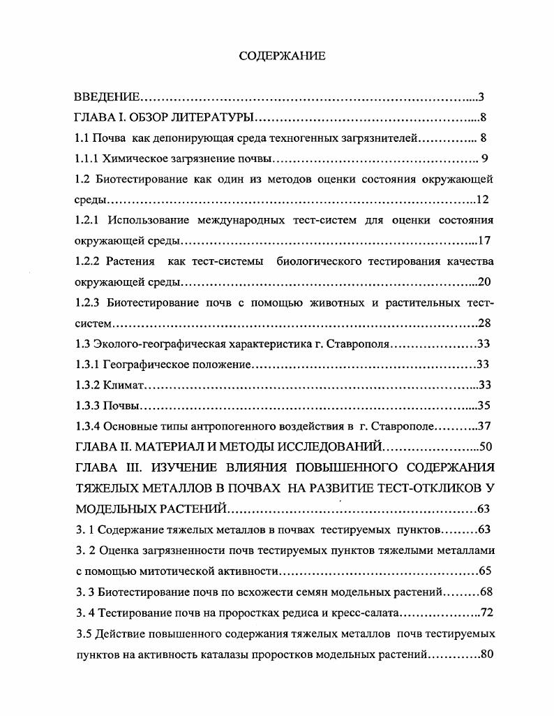 "1.1 Почва как депонирующая среда техногенных загрязнителей.