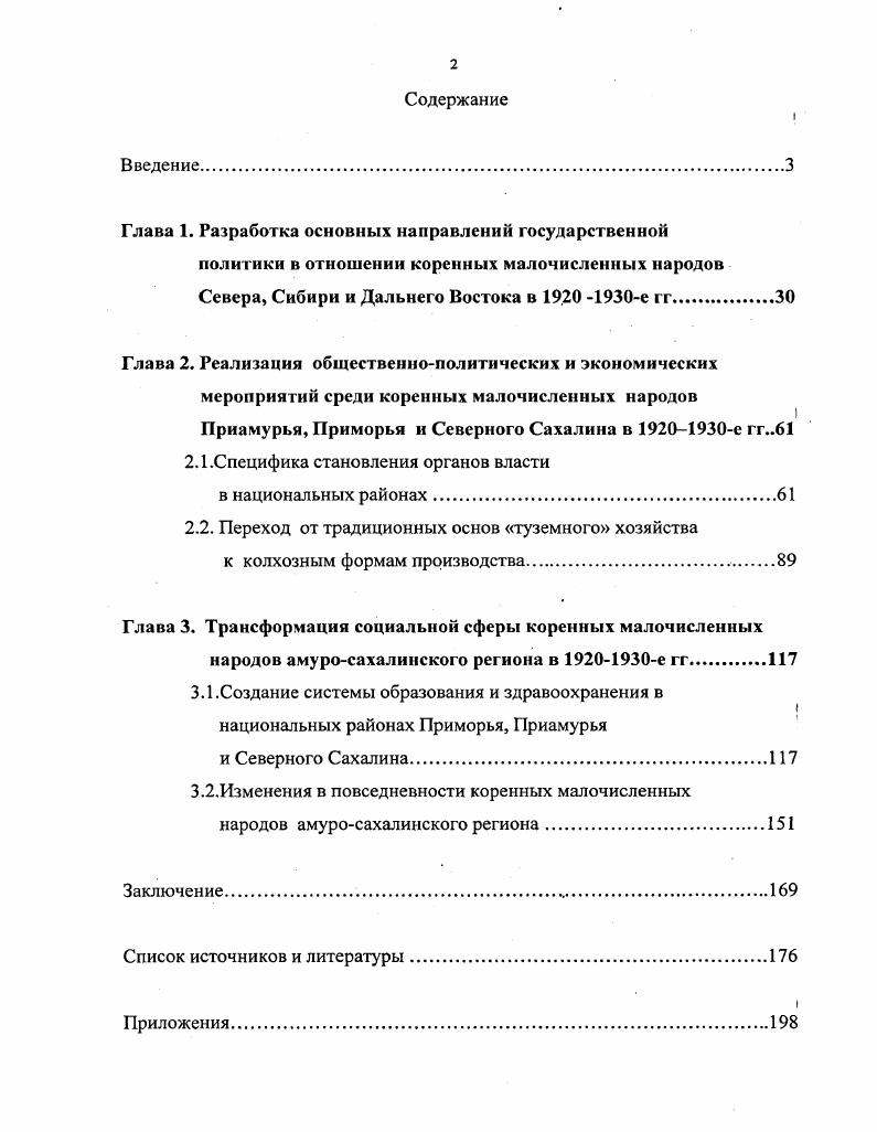 "Глава 1. Разработка основных направлений государственной