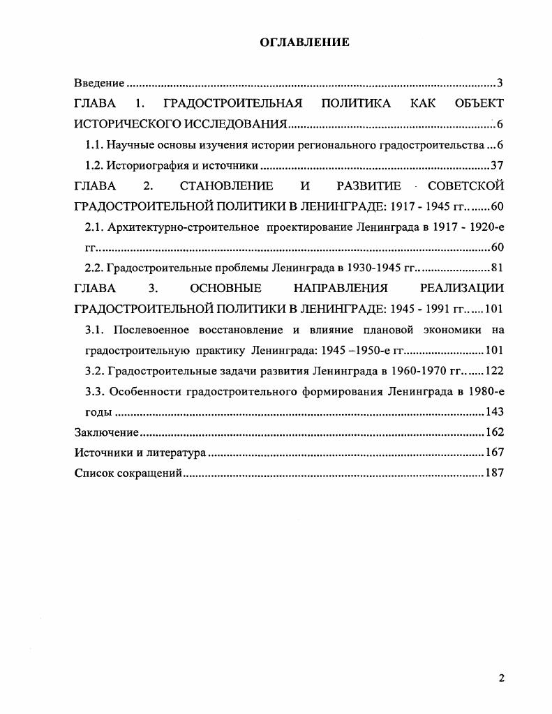 "ГЛАВА 1. ГРАДОСТРОИТЕЛЬНАЯ ПОЛИТИКА КАК ОБЪЕКТ ИСТОРИЧЕСКОГО ИССЛЕДОВАНИЯ	