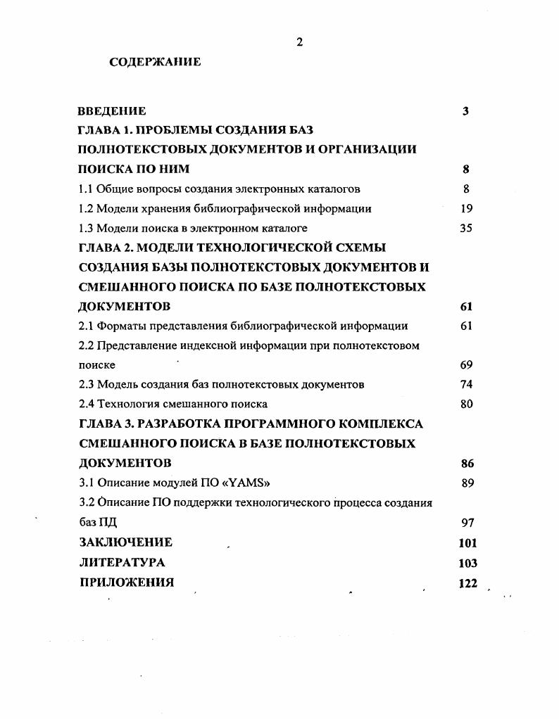 "1.1 Общие вопросы создания электронных каталогов 