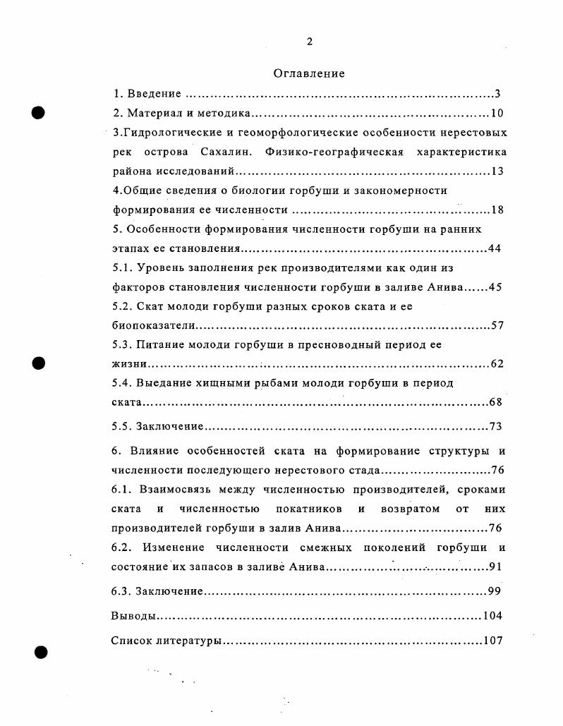 "4.Общие сведения о биологии горбуши и закономерности формирования ее численности.