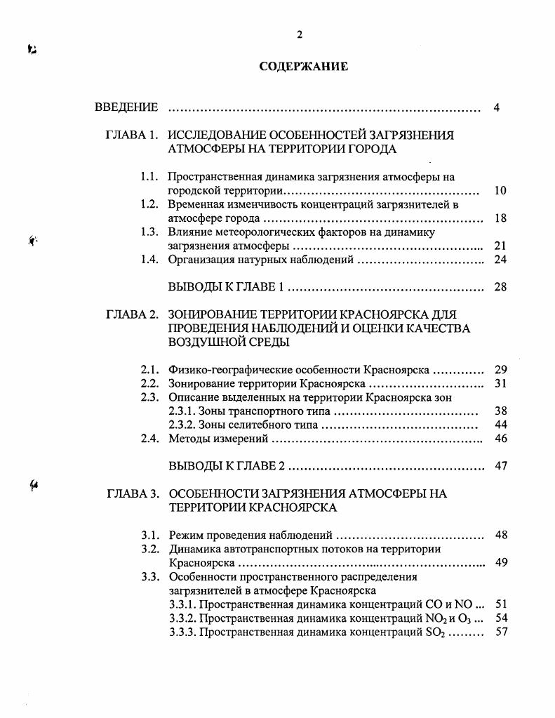 "ГЛАВА 1. ИССЛЕДОВАНИЕ ОСОБЕННОСТЕЙ ЗАГРЯЗНЕНИЯ АТМОСФЕРЫ НА ТЕРРИТОРИИ ГОРОДА
