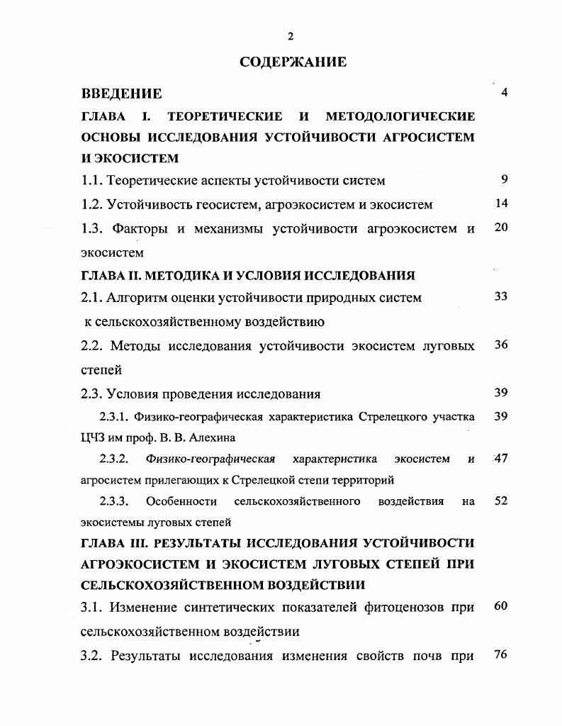 "1.1. Теоретические аспекты устойчивости систем