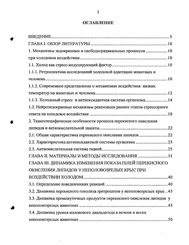 "1. Механизмы эндокринных и свободнорадикальных процессов.