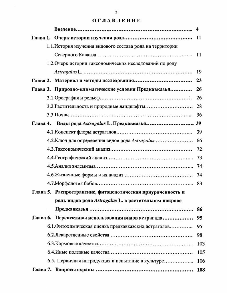 "Глава 1. Очерк истории изучения рода. 