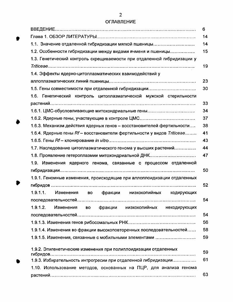 "1.1. Значение отдаленной гибридизации мягкой пшеницы.