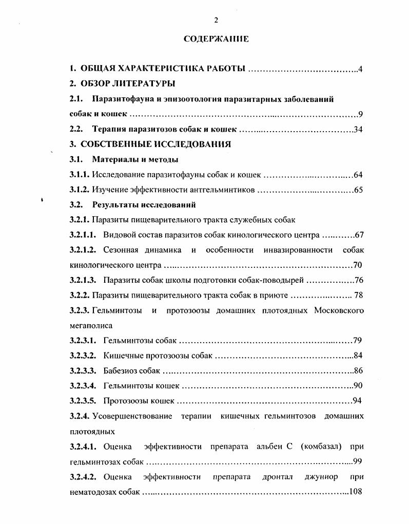 "2.1. Паразитофауна и эпизоотология паразитарных заболеваний собак и кошек.