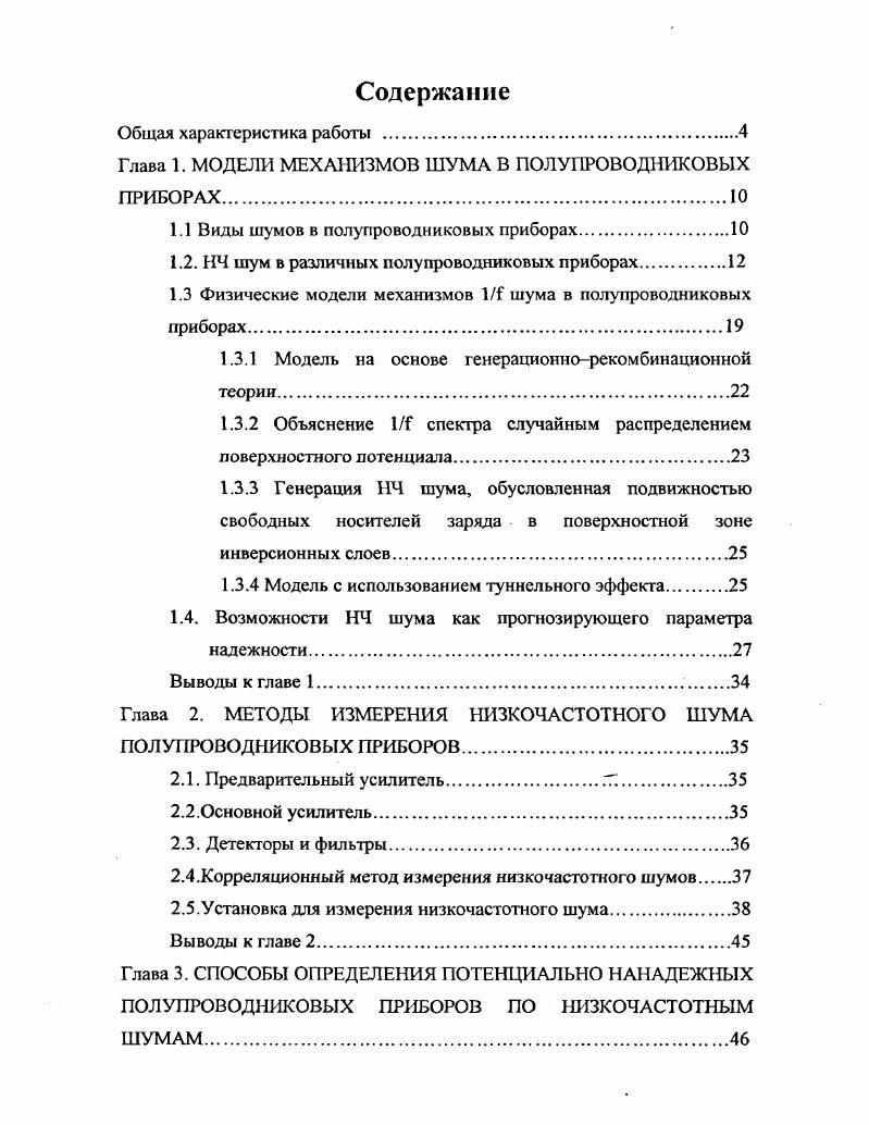 "Глава 1. МОДЕЛИ МЕХАНИЗМОВ ШУМА В ПОЛУПРОВОДНИКОВЫХ