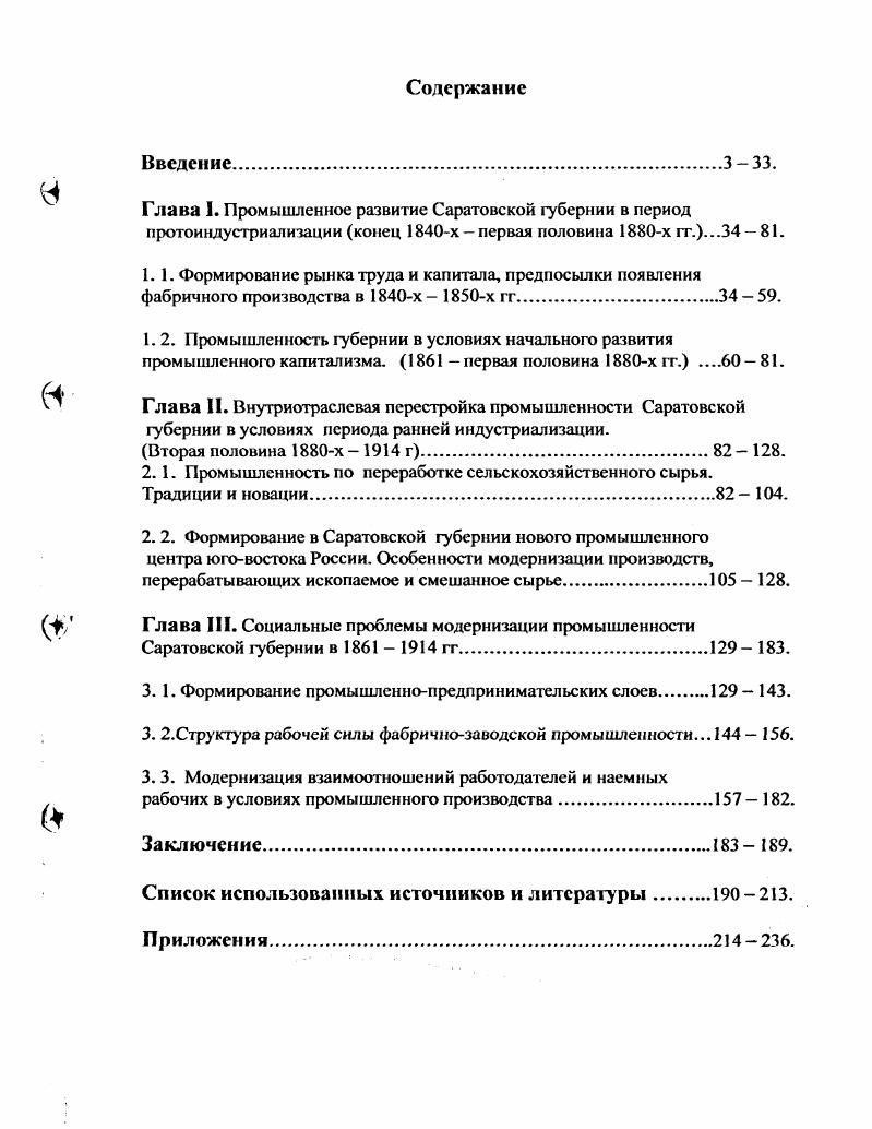 "Глава I. Промышленное развитие Саратовской губернии в период