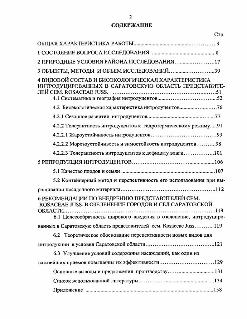 "2 ПРИРОДНЫЕ УСЛОВИЯ РАЙОНА ИССЛЕДОВАНИЯ.