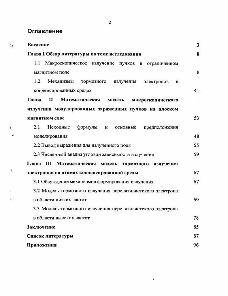 "Глава I Обзор литературы по теме исследования 