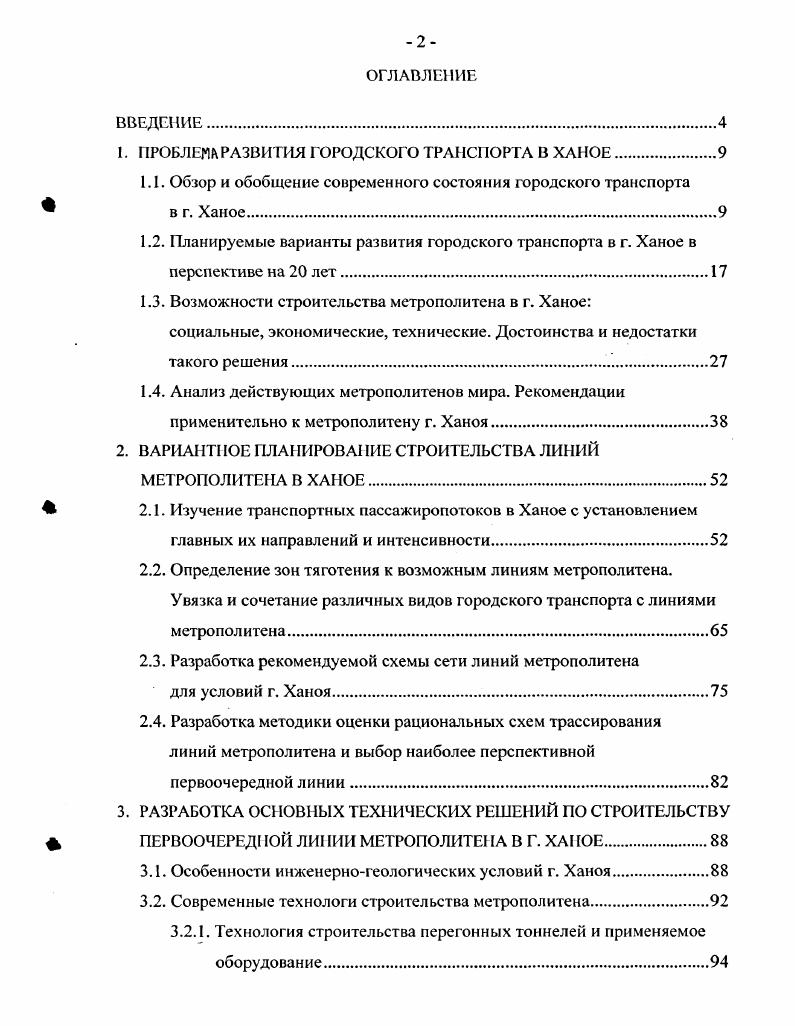 "1. ПРОБЛЕМА РАЗВИТИЯ ГОРОДСКОГО ТРАНСПОРТА В ХАНОЕ