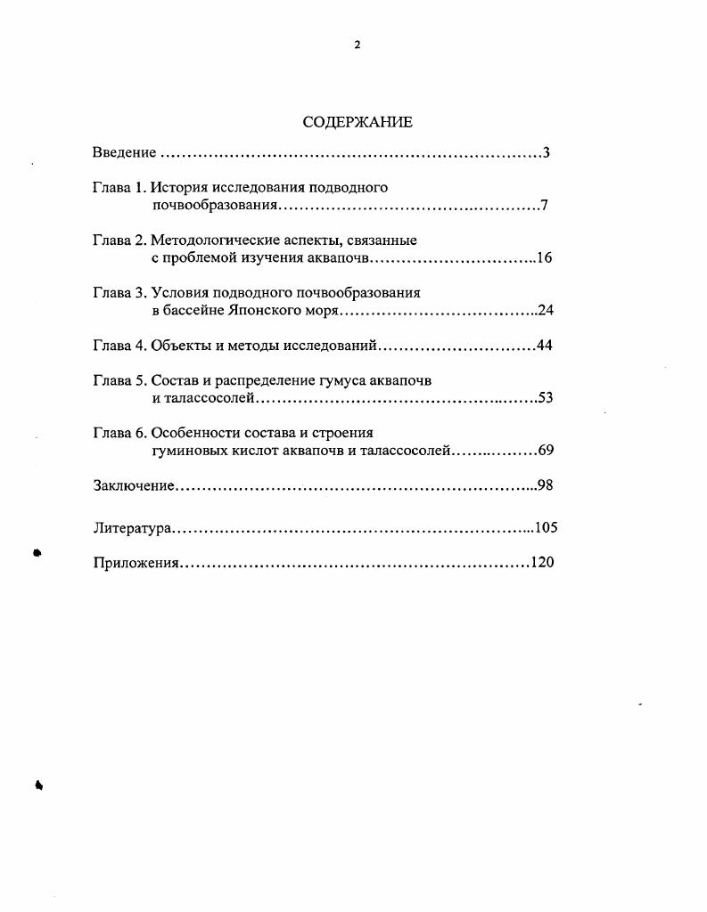 "Глава 1. История исследования подводного