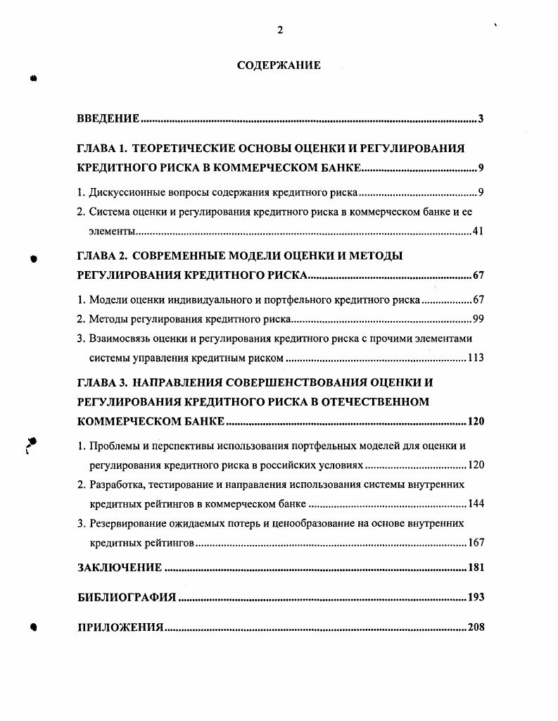 "ГЛАВА 1. ТЕОРЕТИЧЕСКИЕ ОСНОВЫ ОЦЕНКИ И РЕГУЛИРОВАНИЯ