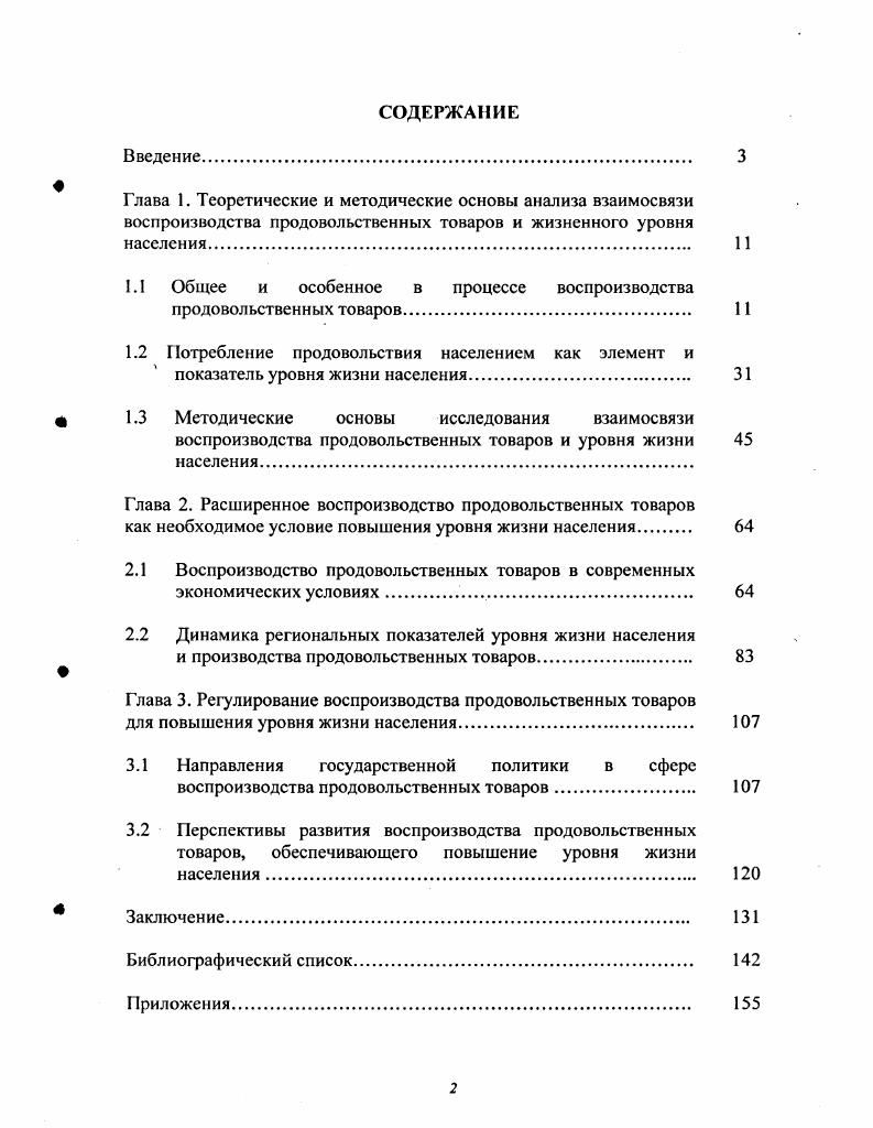"1.1 Общее и особенное в процессе воспроизводства продовольственных товаров. 