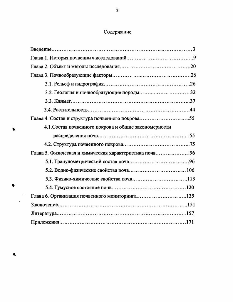 "Глава I. История почвенных исследований