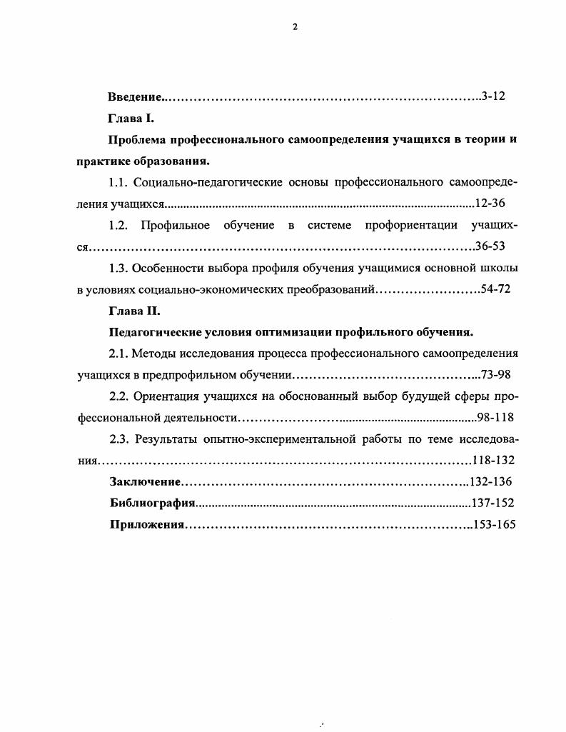 "Проблема профессионального самоопределения учащихся в теории и практике образования.