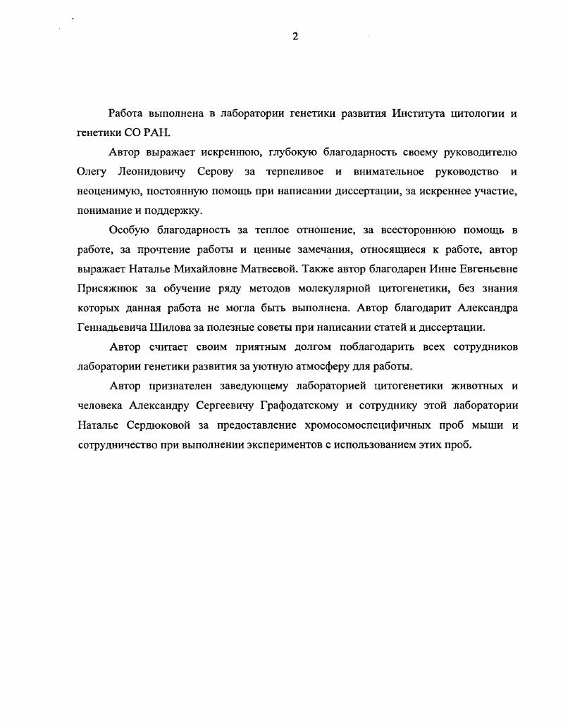 "1.1. Гибриды соматических клеток и их выделение