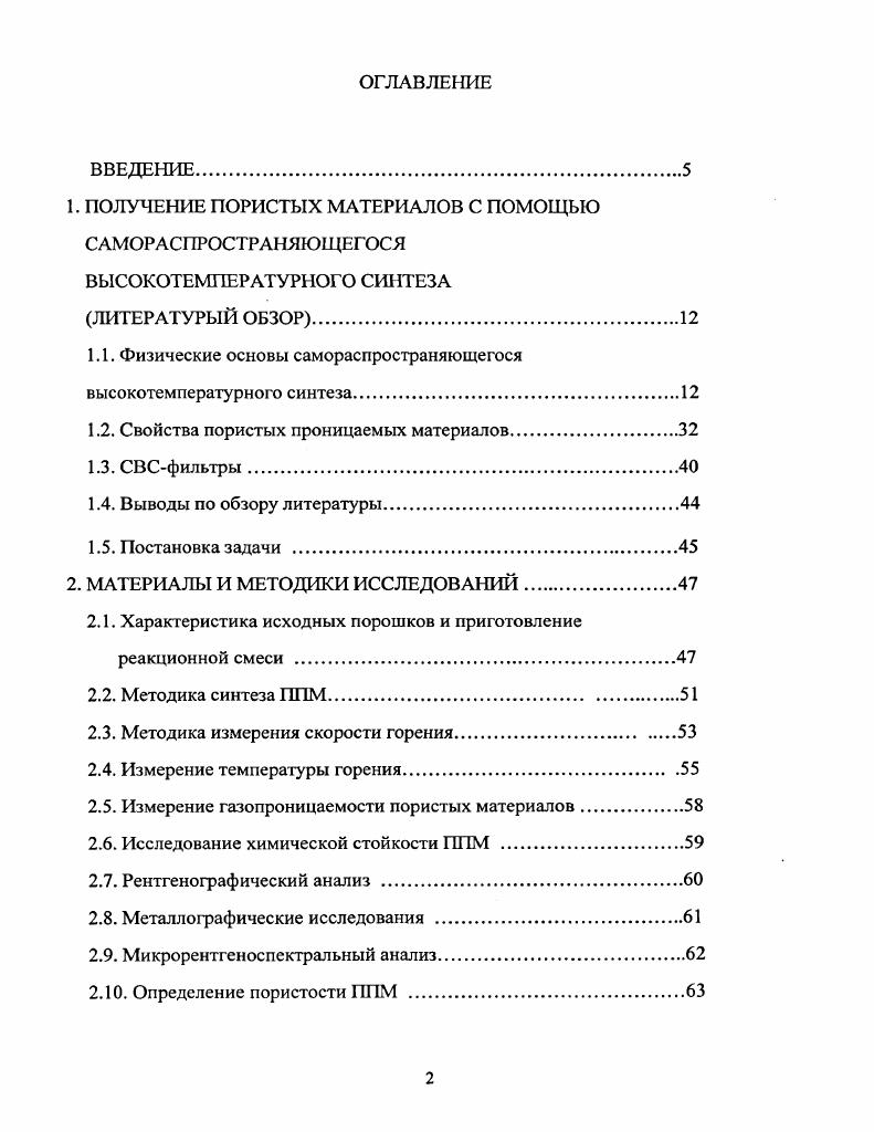 "1.1. Физические основы самораспространяющегося высокотемпературного синтеза