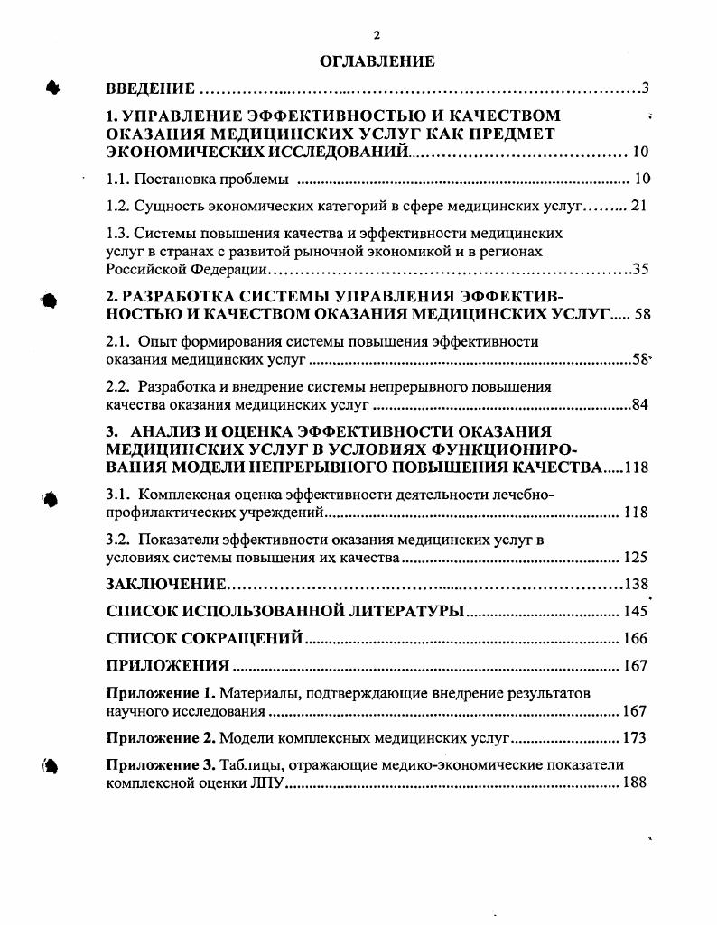 "
1. УПРАВЛЕНИЕ ЭФФЕКТИВНОСТЬЮ И КАЧЕСТВОМ •