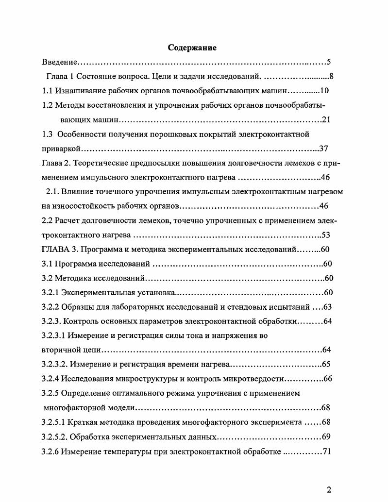"Глава 1 Состояние вопроса. Цели и задачи исследований.