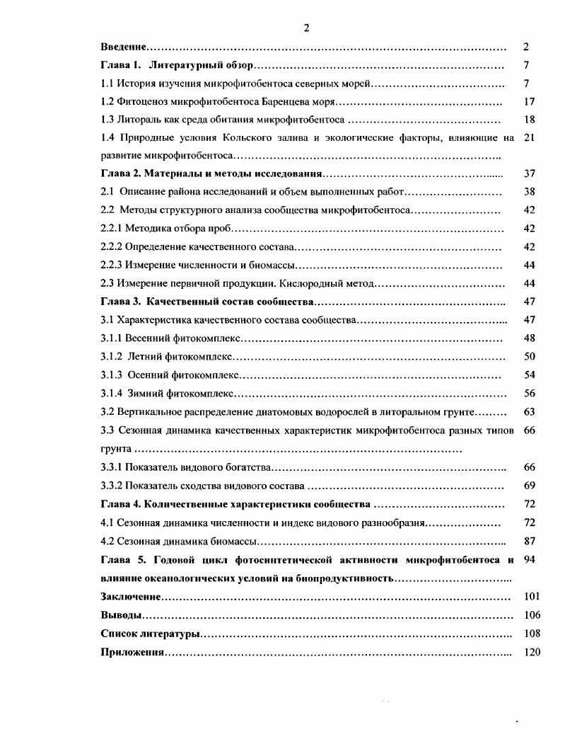 "1.1 История изучения микрофитобентоса северных морей. 