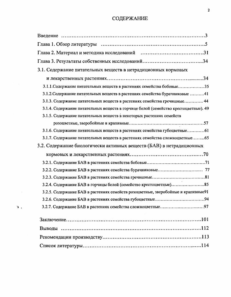 "Глава 2. Материал и методика исследований 