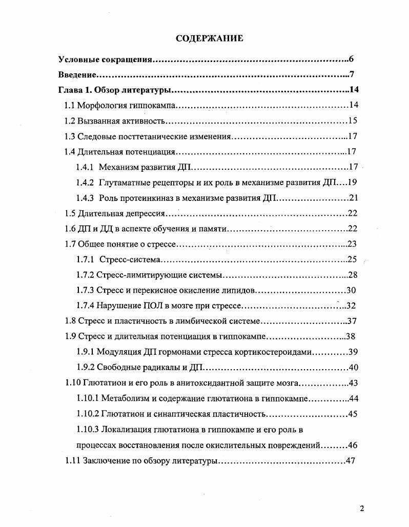 "1.3 Следовые посттетанические изменения