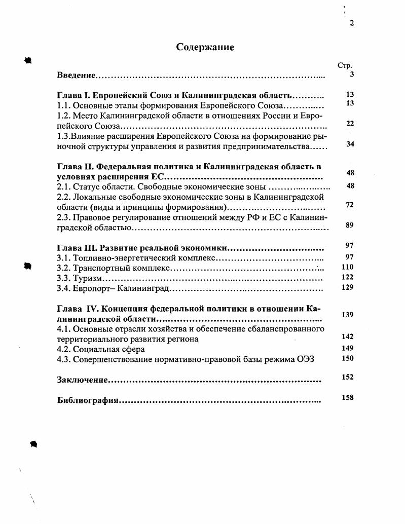 "Глава I. Европейский Союз и Калининградская область.