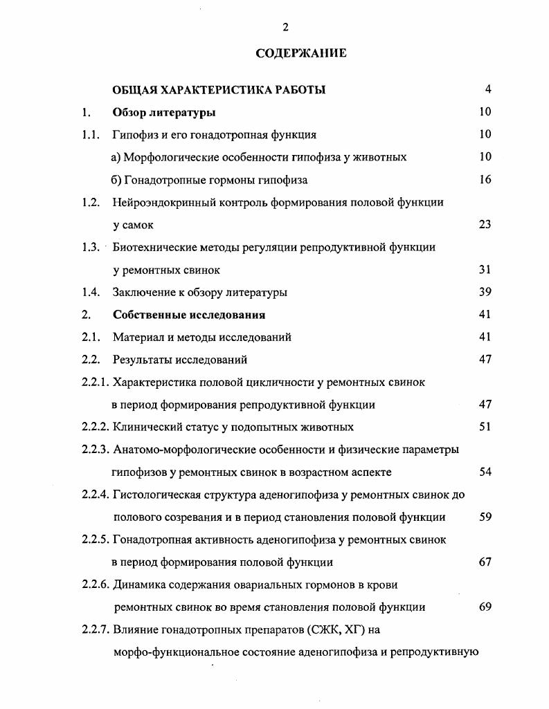"1.1. Гипофиз и его гонадотропная функция 