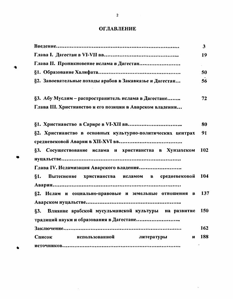 "2. Завоевательные походы арабов в Закавказье и Дагестан.	