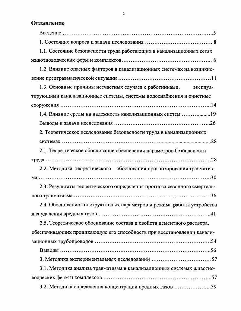 Требования охраны труда при эксплуатации сетей водоснабжения и канализации