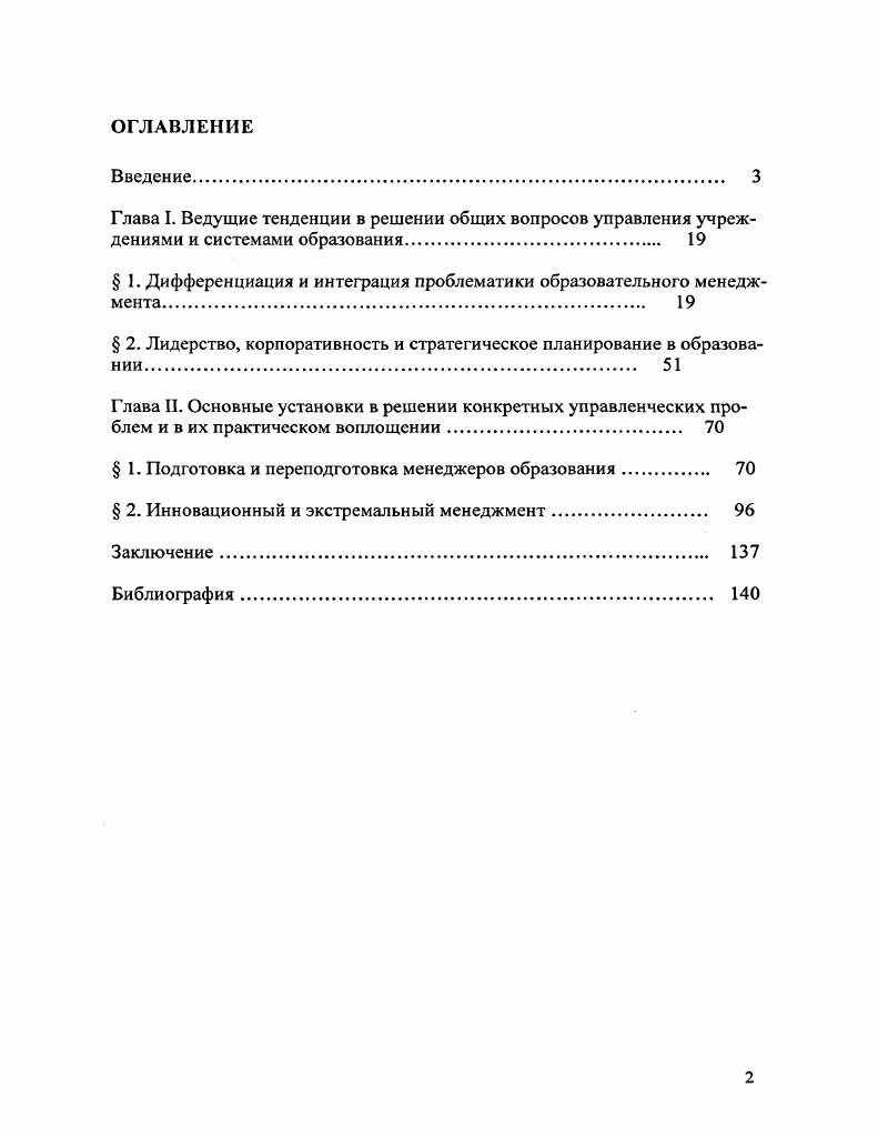 " 1. Дифференциация и интеграция проблематики образовательного менеджмента. 