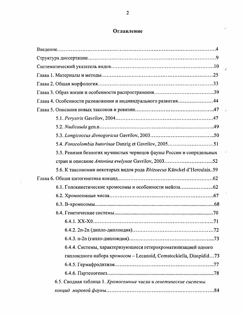 "Глава 3. Образ жизни и особенности распространения