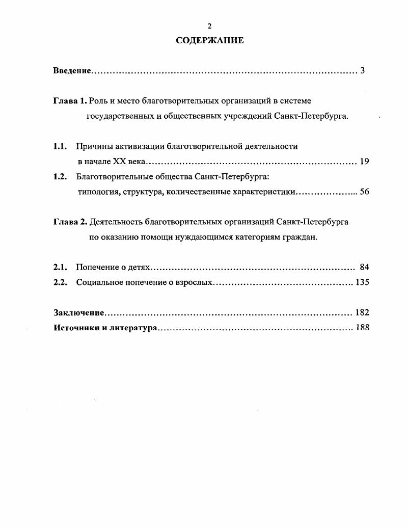 "Глава 1. Роль и место благотворительных организаций в системе
