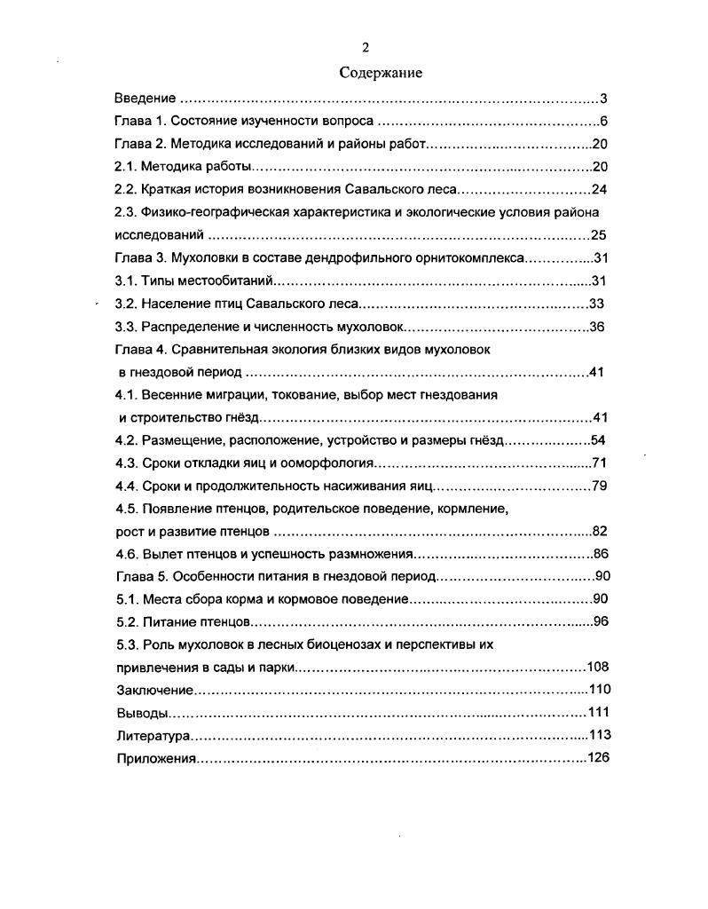 "Глава 1. Состояние изученности вопроса.